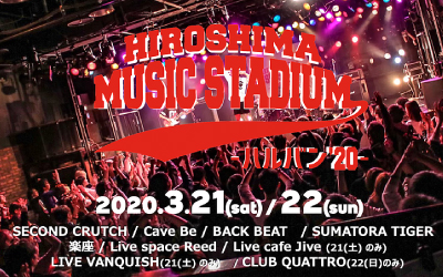 HIROSHIMA MUSIC STADIUM -ハルバン’20- 出演決定！