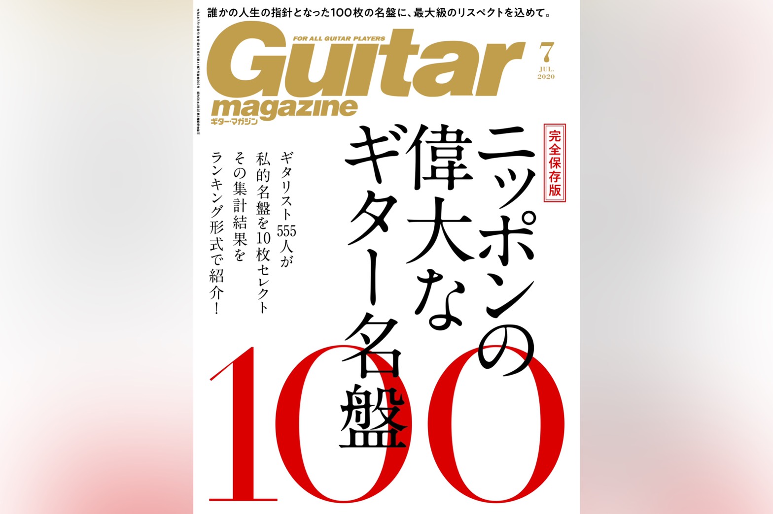 ギター・マガジン7月号「ニッポンの偉大なギター名盤100」Ryoyaコメント掲載！