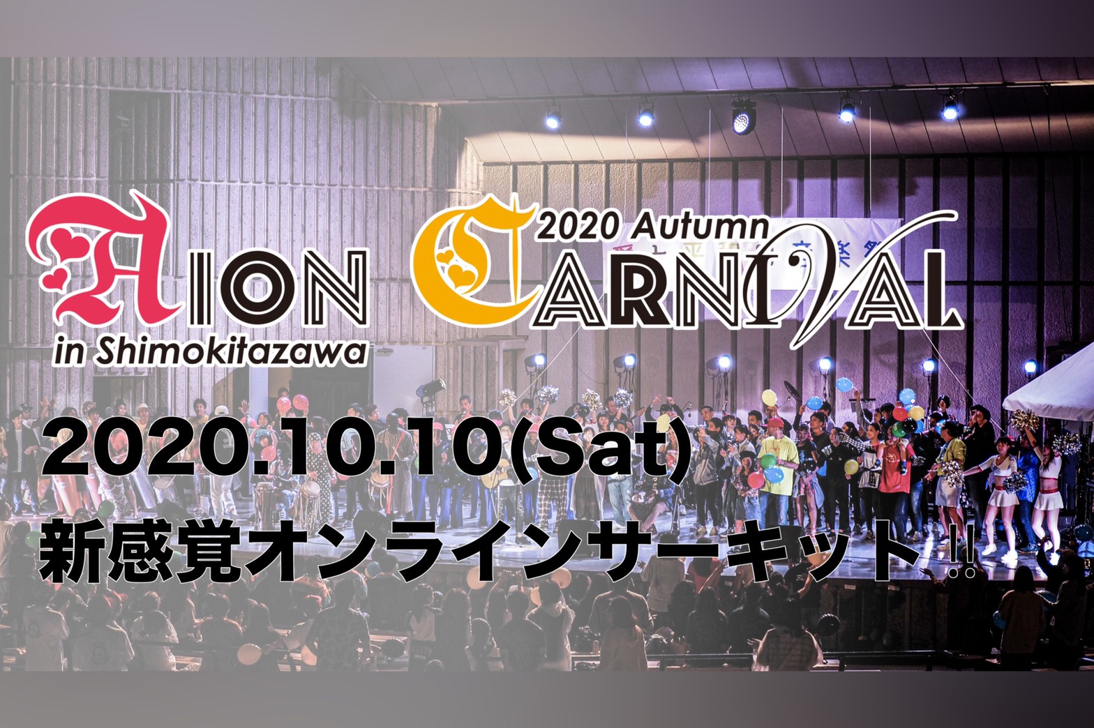 新感覚オンラインサーキットイベント「AION CARNIVAL」出演決定！