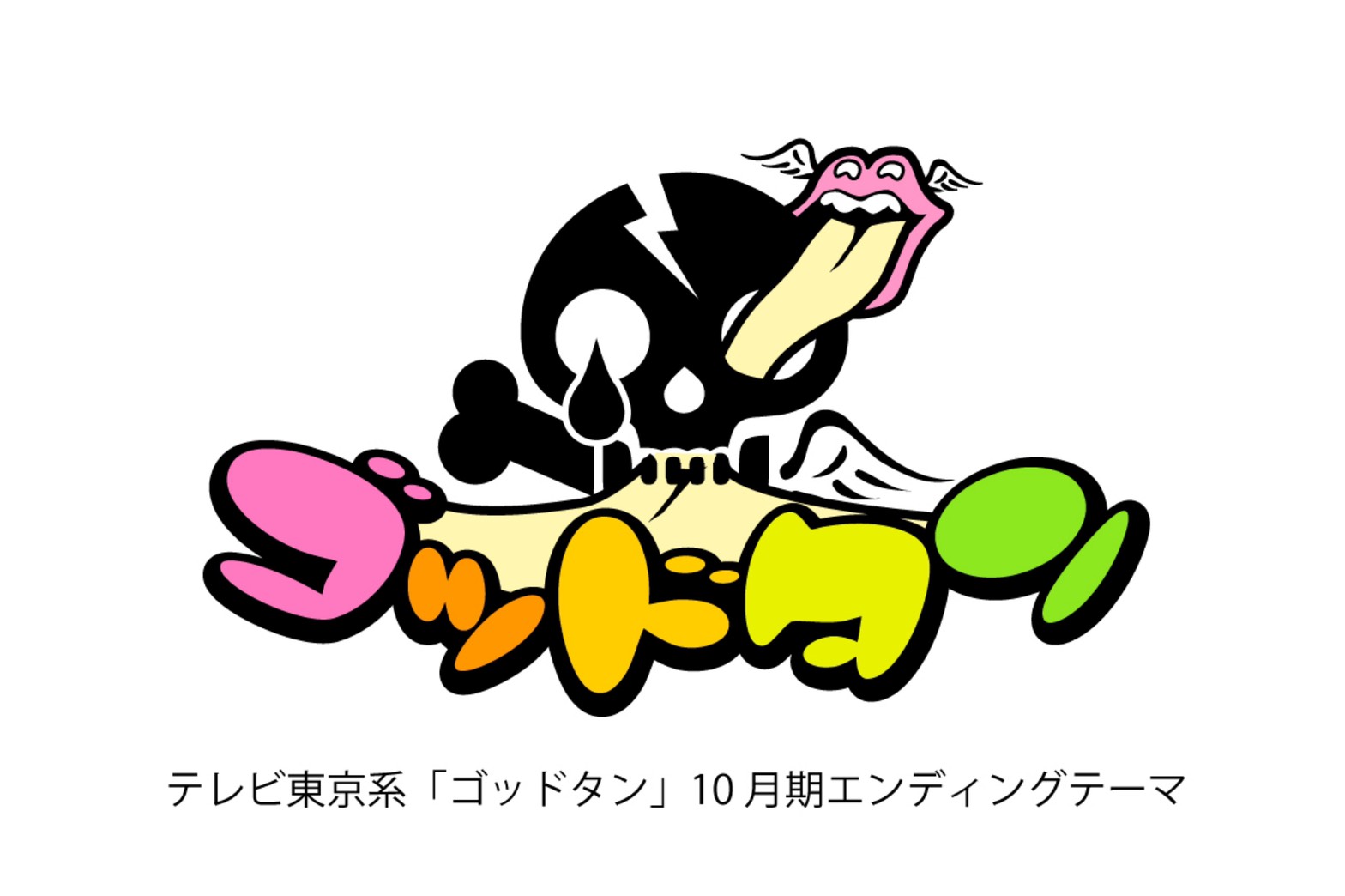 テレビ東京系『ゴッドタン』10月期エンディングテーマに「Blinding Lights」決定！