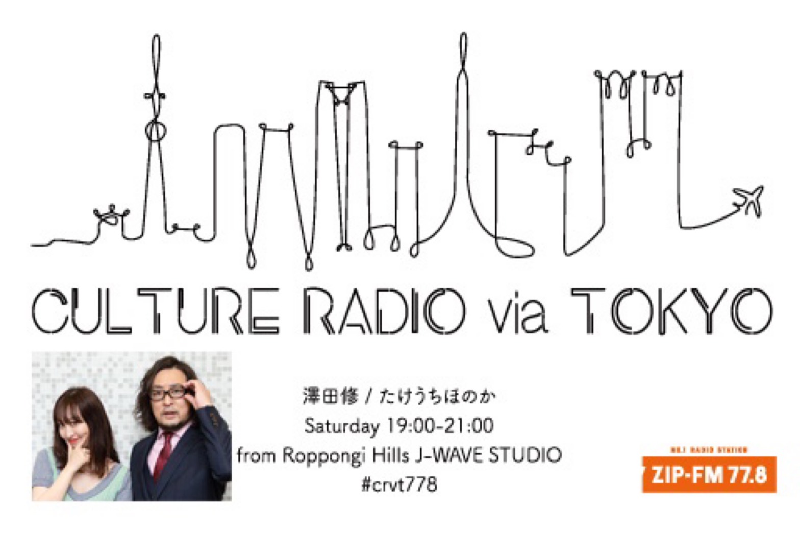 ZIP-FM「CULTURE RADIO via TOKYO」にReiがゲスト出演