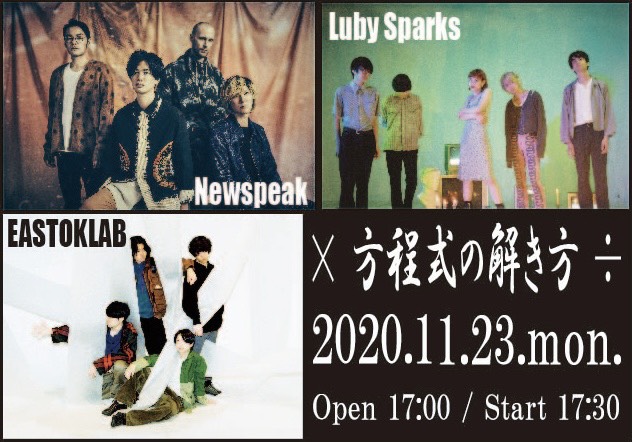 方程式の解き方（有観客＋配信）