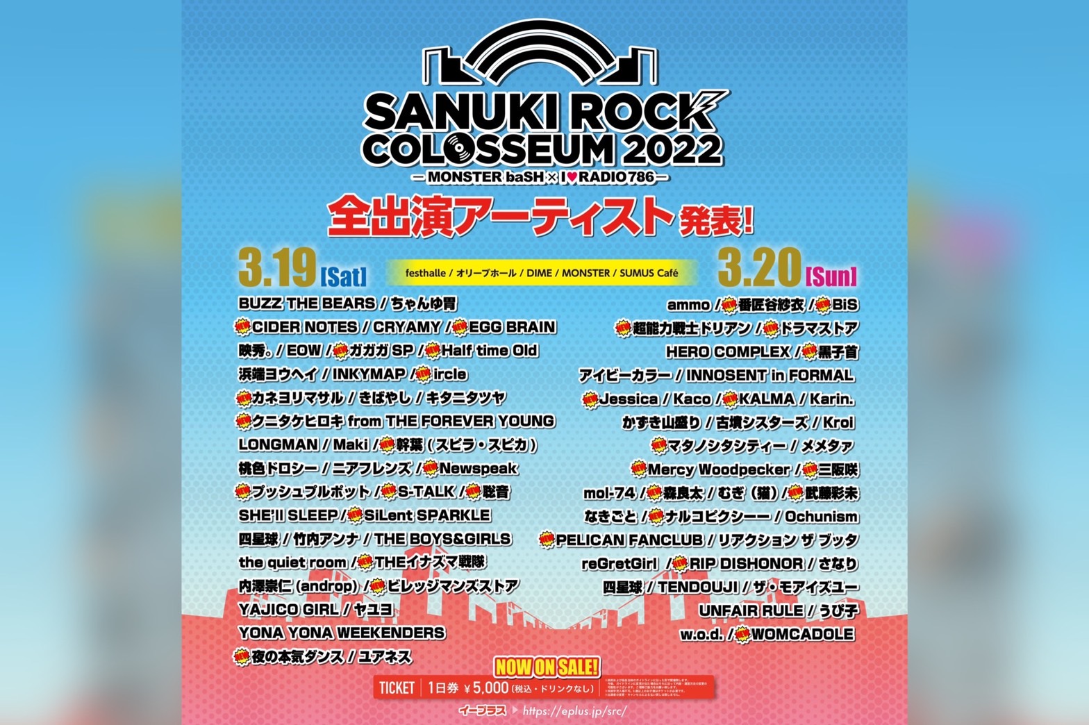SANUKI ROCK COLOSSEUM 2022 -MONSTER baSH × I♡RADIO 786　出演決定！