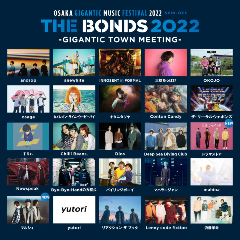 OSAKA GIGANTIC MUSIC FESTIVAL2022 SPIN-OFF 「THE BONDS 2022-GIGANTIC TOWN MEETING-」