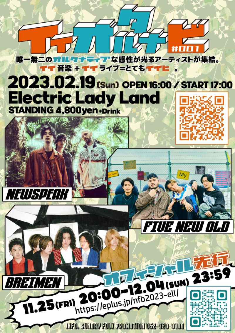 イイオルタナビ #001