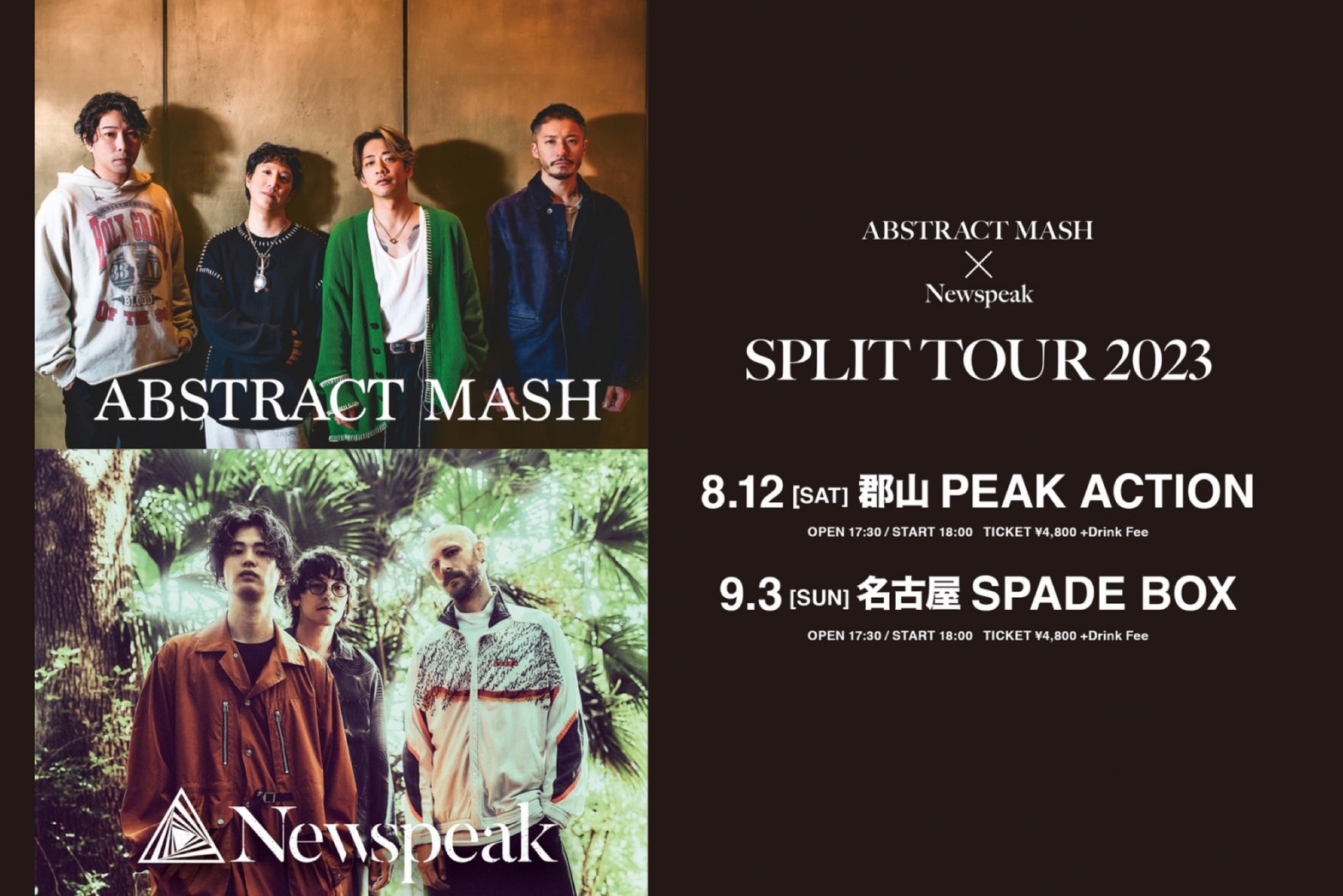 ABSTRACT MASH × Newspeakスプリットツアー開催決定！