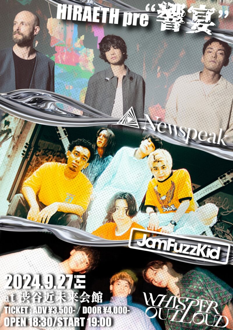 HIRAETH pre “響宴”