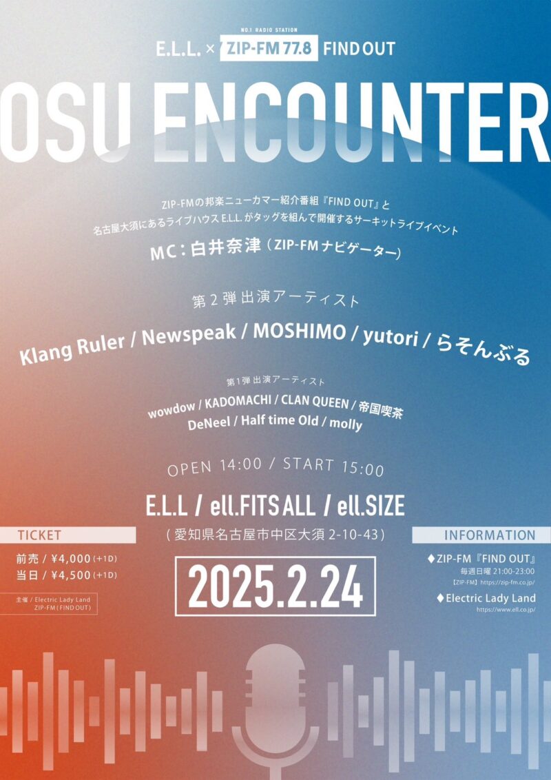 E.L.L. × ZIP-FM FIND OUT “OSU ENCOUNTER”