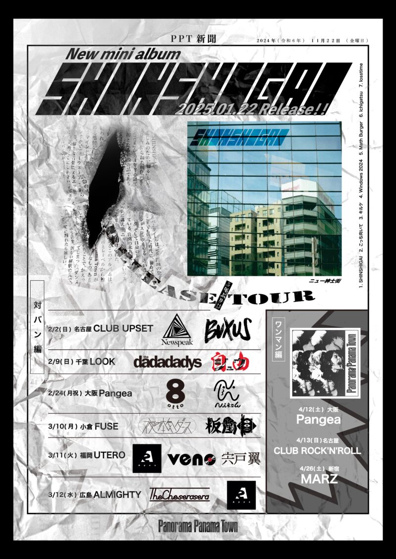 Panorama Panama Town 『SHINSHIGAI』Release Tour 2025